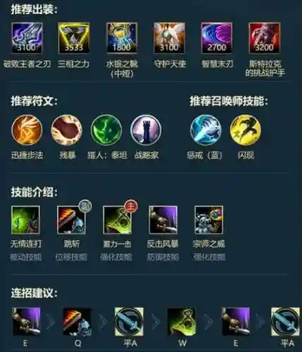 武器大师打野回血s8插图1