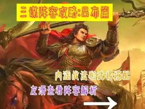 法师阵容吕布插图