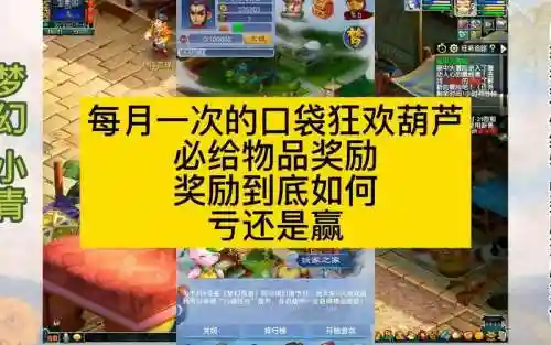 梦幻西游嘉年庆典葫芦插图1