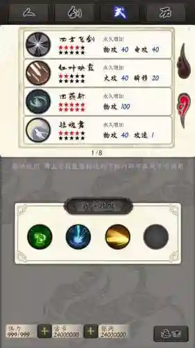 古剑伏魔录装备哪里掉插图1