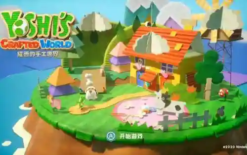 耀西的手工世界童话攻略插图