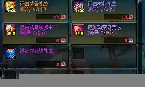 签到给的远古装备礼盒插图