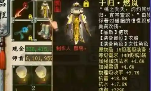 大话2女魔8抗装备插图
