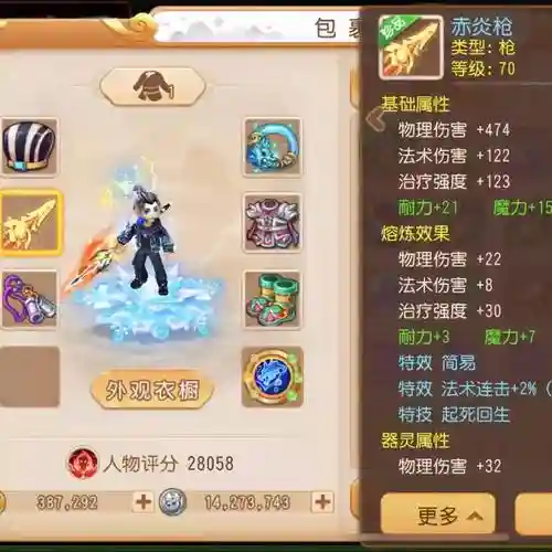 梦幻西游2怎么提高法防插图