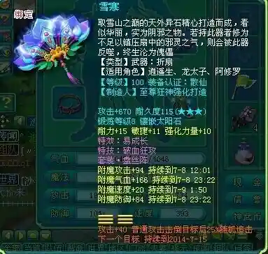 神武100级武器点化要求插图1