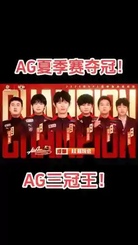 成都agkpl阵容插图