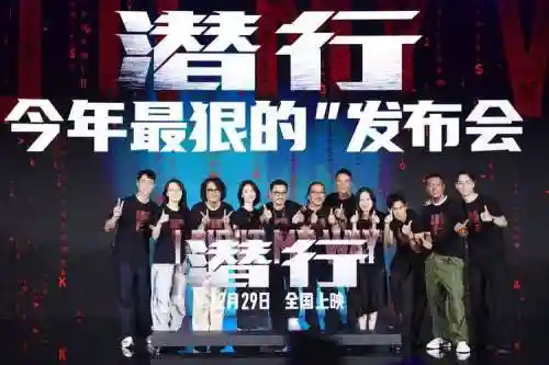 潜行全员阵容插图