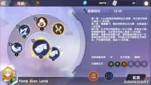 瑰雪黑阳技能芯片插图