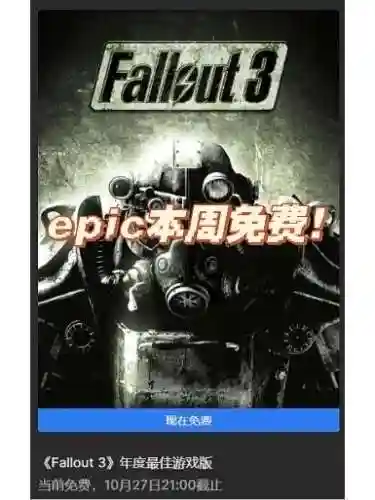 辐射3年度版主线攻略插图1