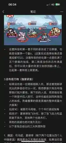 出末世阵容插图