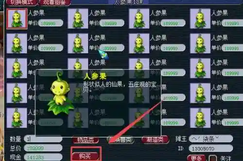 梦幻西游植物结果实插图1