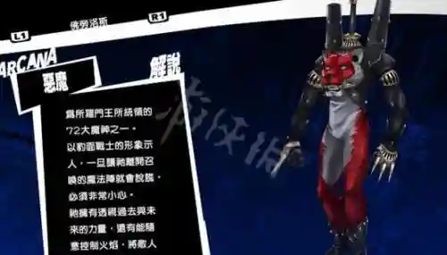 女神异闻录5佛劳洛斯技能插图
