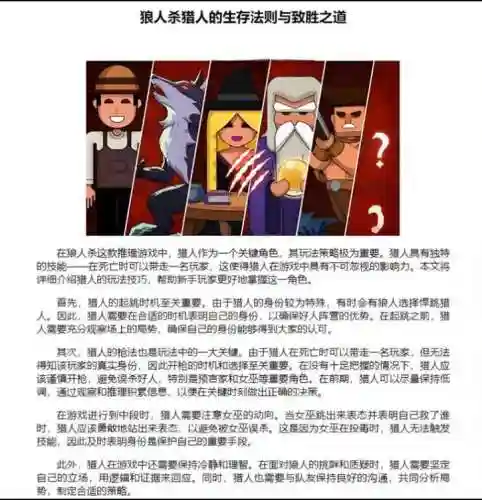 猎人攻略计划插图
