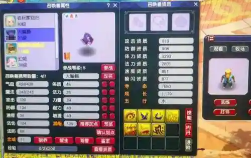 梦幻西游人物被保护状态插图