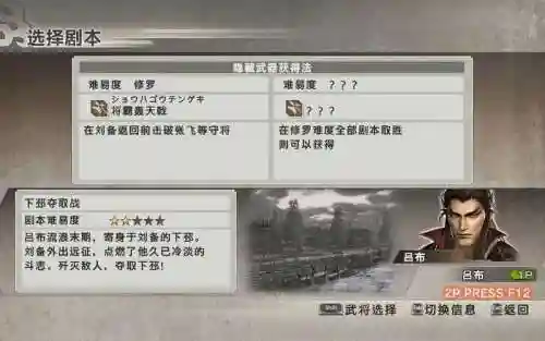 真三国无双猛将传6攻略插图