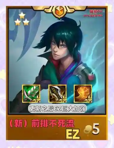 tft阵容ez插图1
