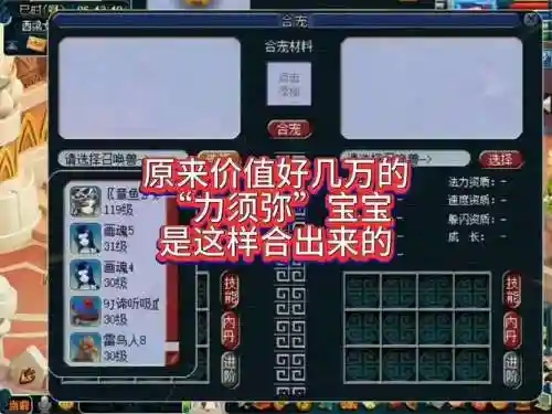 梦幻西游须弥宝宝对比插图