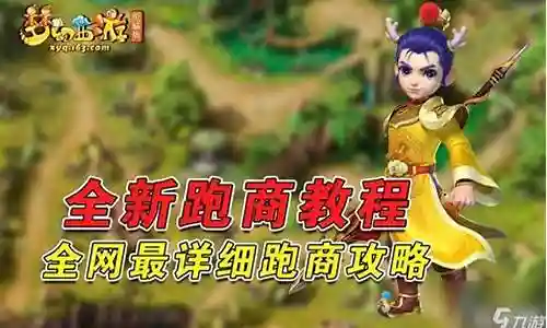 梦幻西游109跑商刷价插图