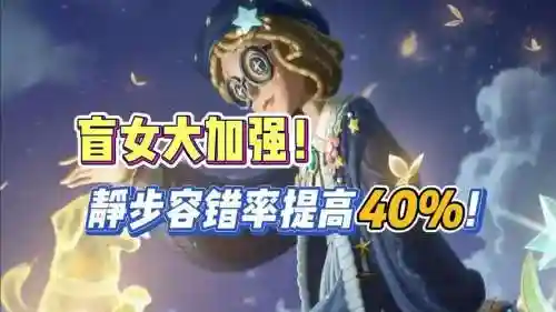 四盲女阵容插图