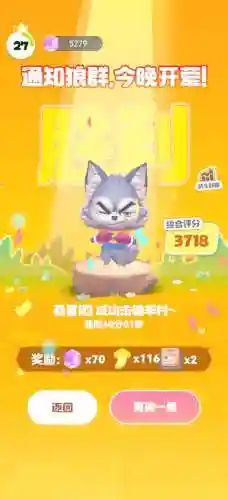 一头披着羊皮的狼攻略