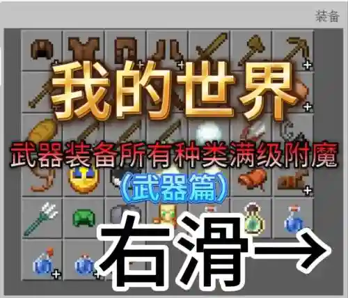 我的世界什么装备厉害吗