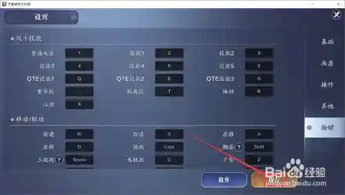 天涯明月刀技能快捷键调整插图