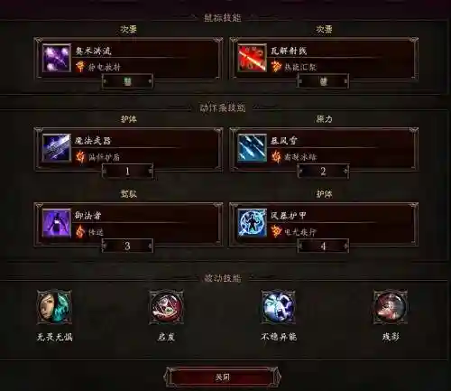 暗黑3法师技能面板插图