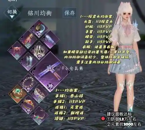 逆水寒ol素问装备插图