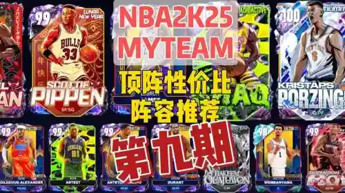 myteam阵容插图1