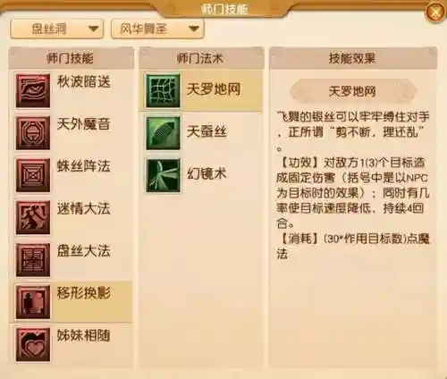 梦幻西游盘丝洞能做啥符插图1
