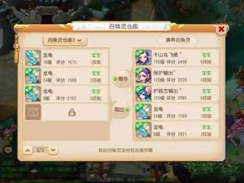 梦幻西游携宝龙龟打法