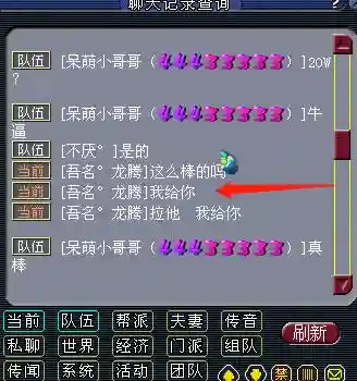 梦幻西游家族六字插图