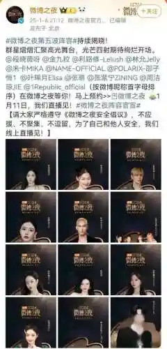 腾讯之夜阵容插图