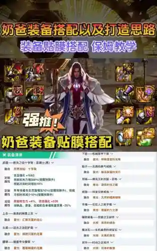 dnf奶爸辅助装备选择插图1