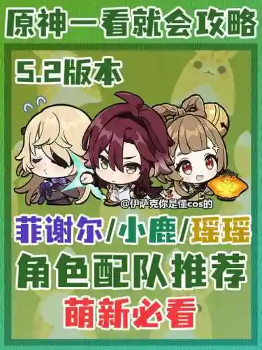 小鹿阵容打法插图