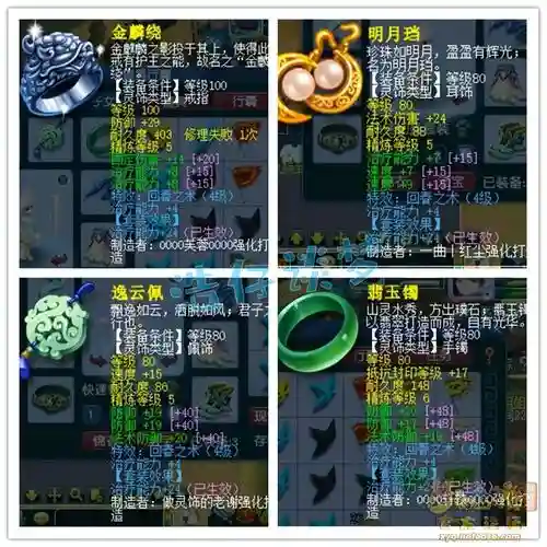 梦幻西游灵饰淬灵什么意思插图