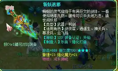 神武120装备点化插图1