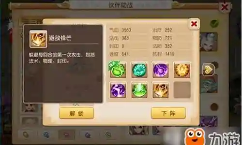 助战技能怎么选插图