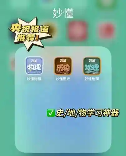 妙攻略app插图