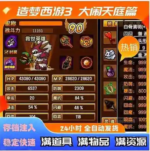 造梦西游3炎马有几个专属技能插图1
