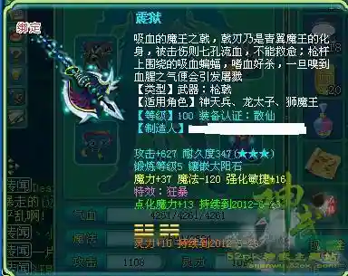 神武100级武器点化要求插图