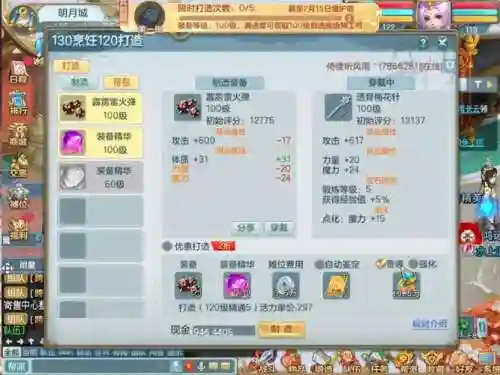 梦想世界140法师装备