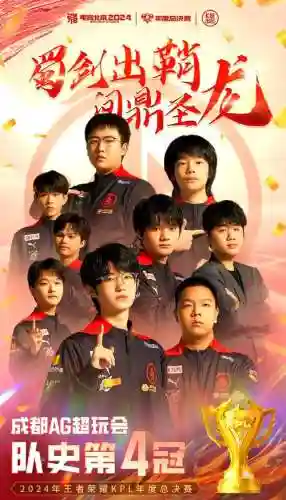 成都agkpl阵容