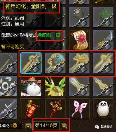 寻仙女塔爆什么武器插图1