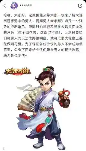 大话西游手游塔7男人攻略插图