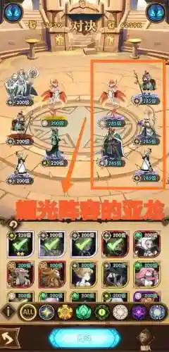 亚龙阵容后期插图