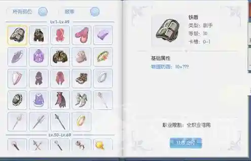 仙境传说ro装备两插图