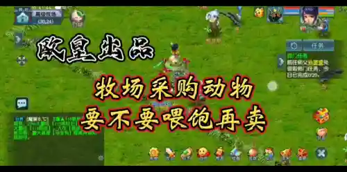 梦幻西游牧场出采购员插图