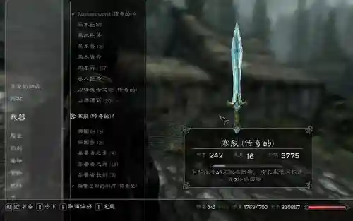 老滚5武器寒裂代码插图1