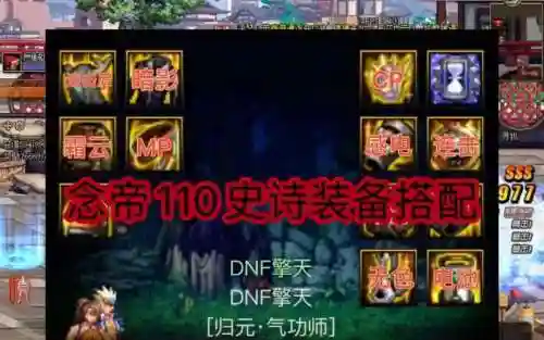 念帝穿什么装备好插图